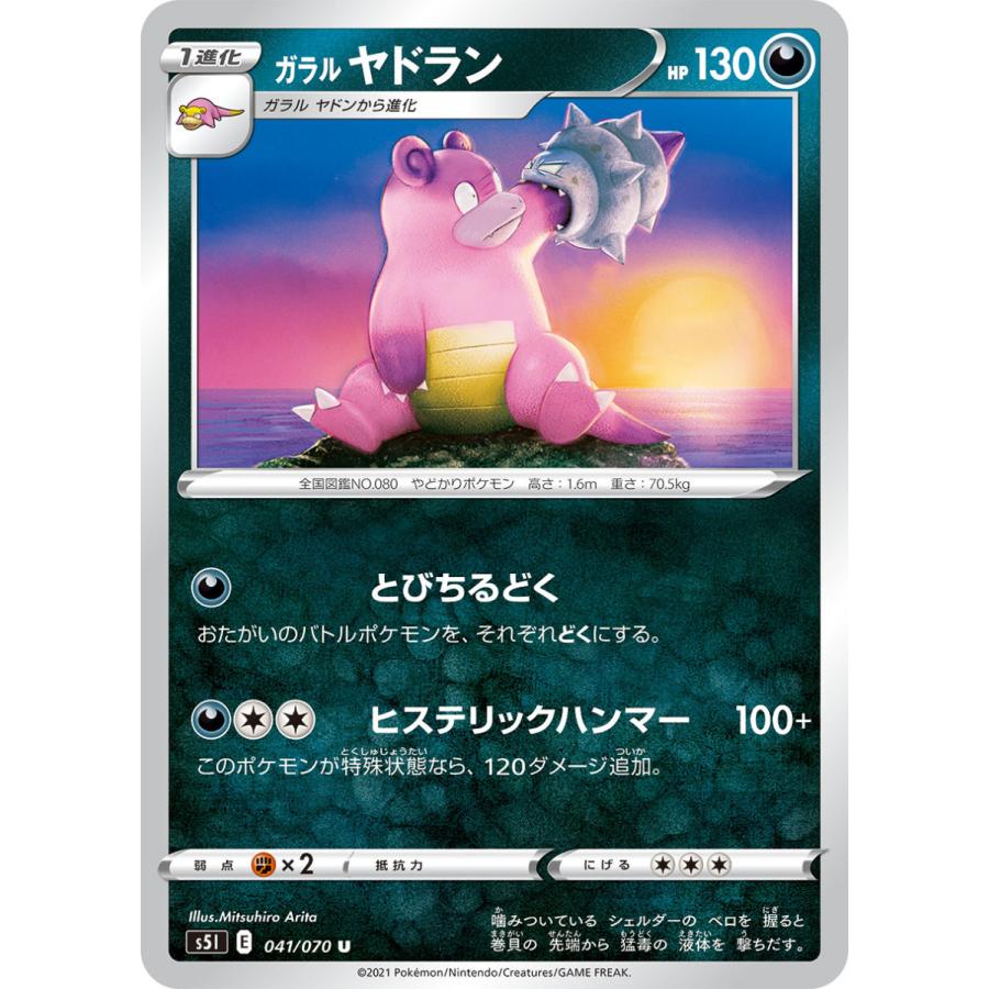 ヤドン 進化 シェルダー