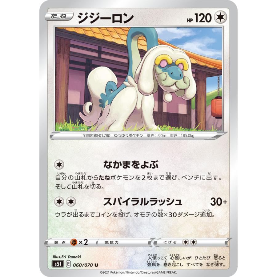ポケモンカードゲーム ジジーロン U s5I 060/070 ポケモンカード