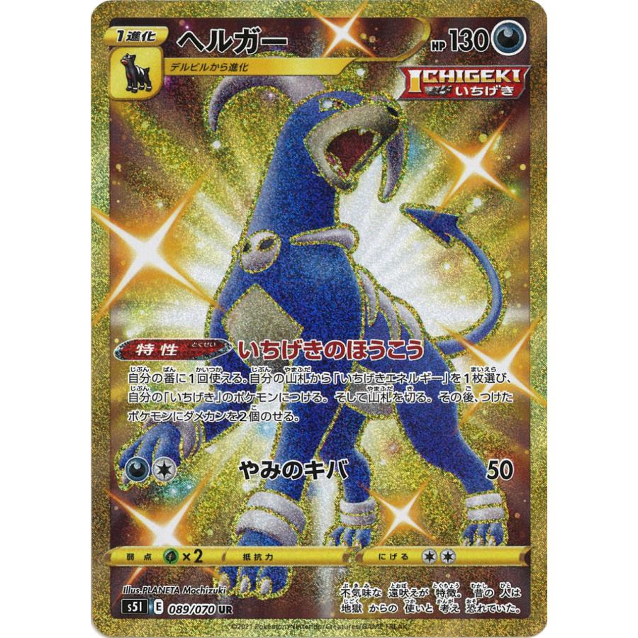 ヘルガー Ur S5i 0 070 Game38japan 通販 Yahoo ショッピング