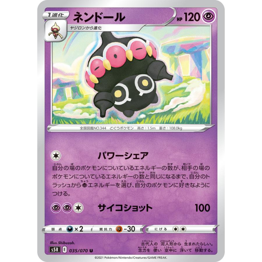 ネンドール ポケモンgo