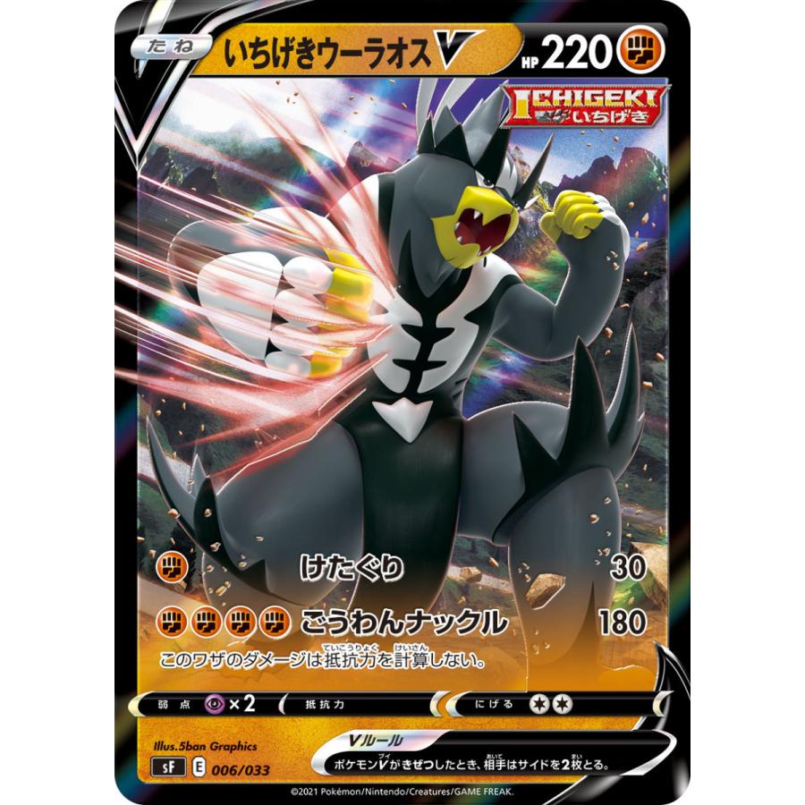 いちげきウーラオスv Sf 006 033 Game38japan 通販 Yahoo ショッピング