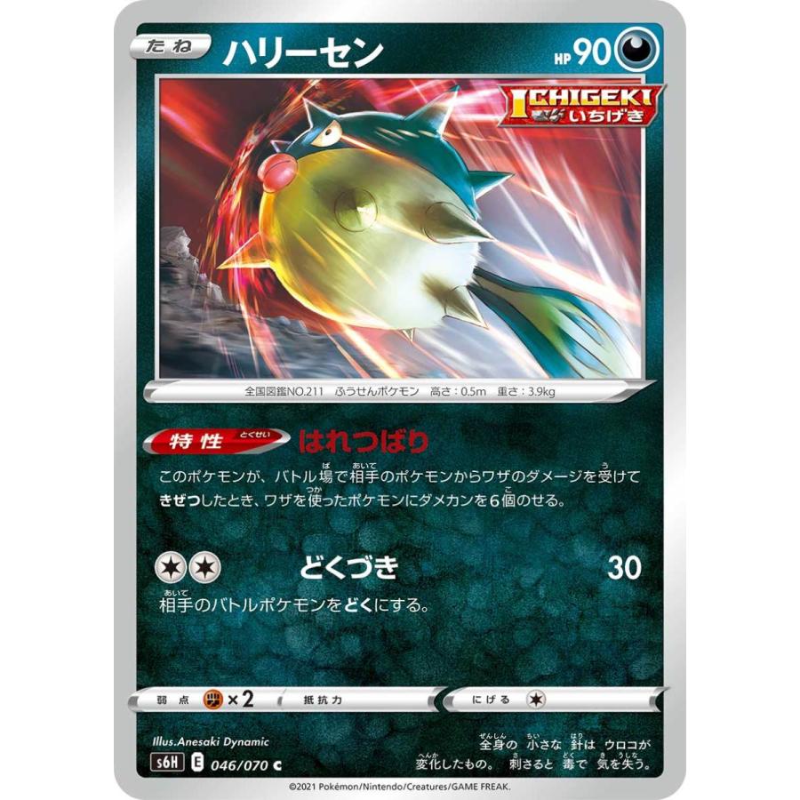 ポケモンカードゲーム ハリーセン C s6H 046/070 : GAME38JAPAN - 通販
