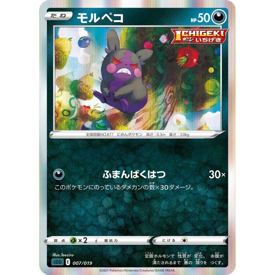 ポケモンカードゲーム モルペコ sGG 007/019 ポケモンカード