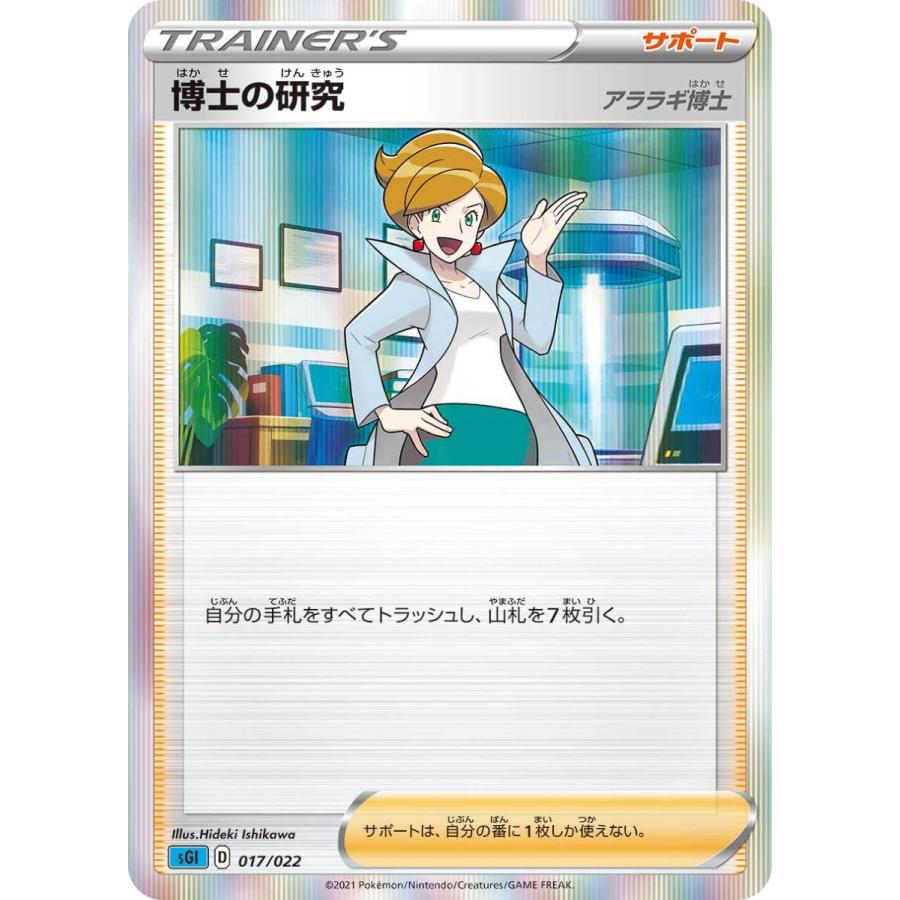 ポケモンカードゲーム 博士の研究(アララギ博士) sGI 017/022 ポケモン