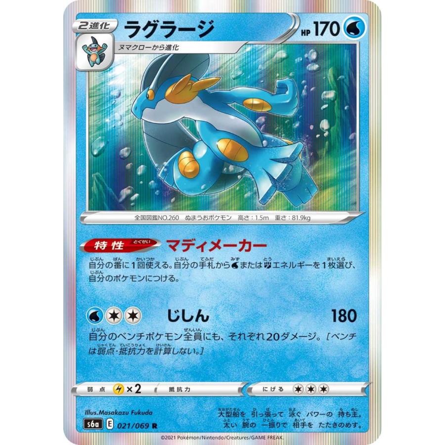 ポケモンカードゲーム ラグラージ R s6a 021/069 ポケモンカード