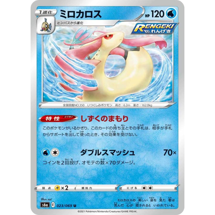 ミロカロス U S6a 023 069 Game38japan 通販 Yahoo ショッピング