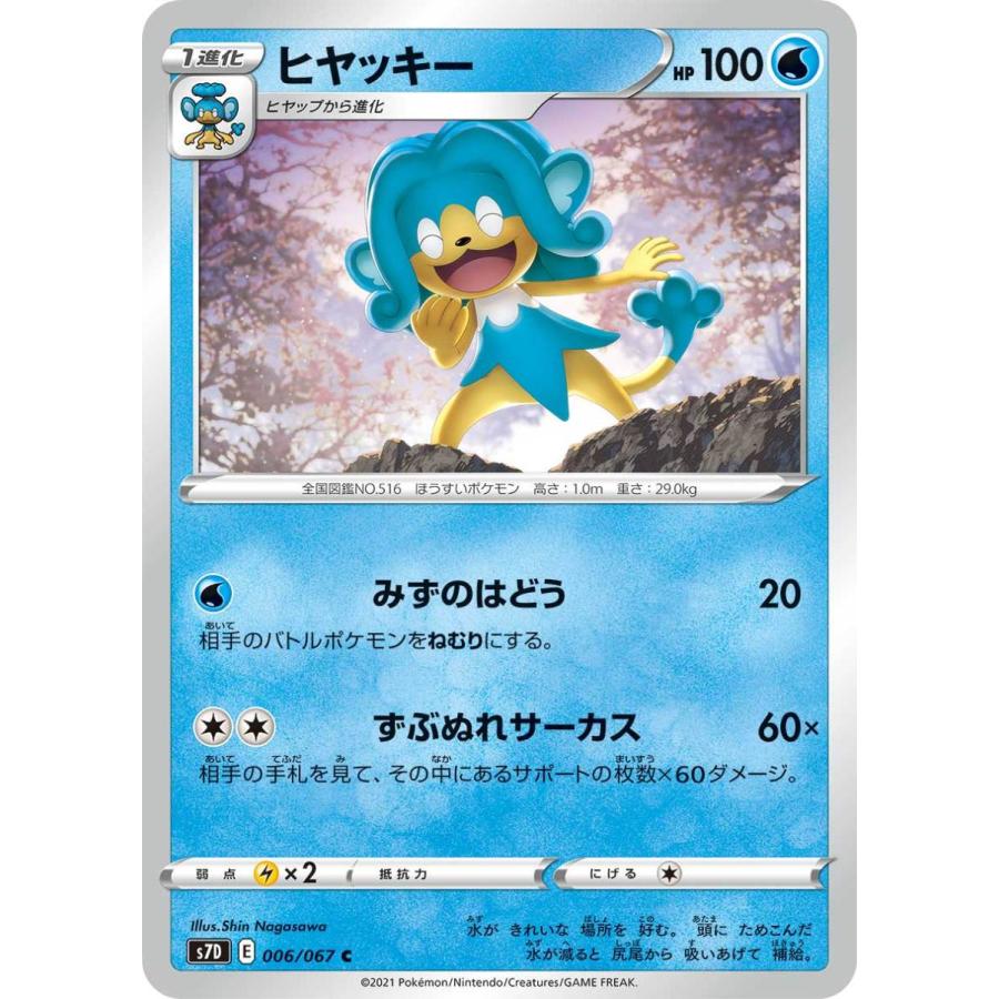 ポケモンカードゲーム ヒヤッキー C s7D 006/067 : GAME38JAPAN - 通販