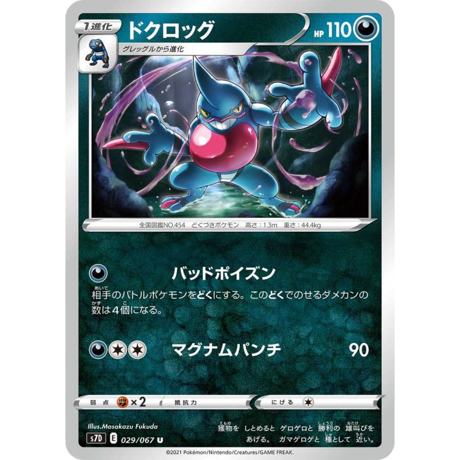ポケモンカードゲーム ドクロッグ U s7D 029/067 : GAME38JAPAN ポケモンカードゲーム ドクロッグ U s7D 029/067 : GAME38JAPAN