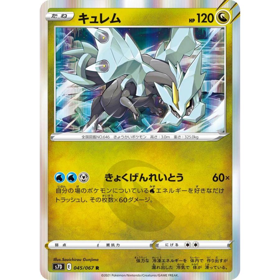キュレム UR PSA10 ポケモンカード ポケモンカードゲーム キュレム R s7D 045/067 ポケモンカード