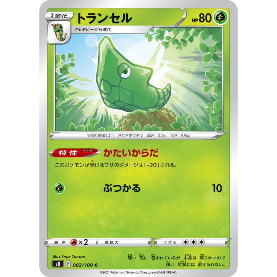 ポケモンカードゲーム トランセル C s8 002/100 : GAME38JAPAN ポケモンカードゲーム トランセル C s8 002/100 : GAME38JAPAN