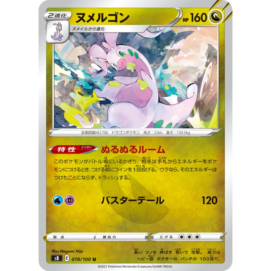 ヌメルゴン U S8 078 100 Game38japan 通販 Yahoo ショッピング