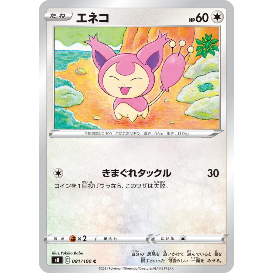 ポケモンカードゲーム エネコ C s8 081/100 ポケモンカード