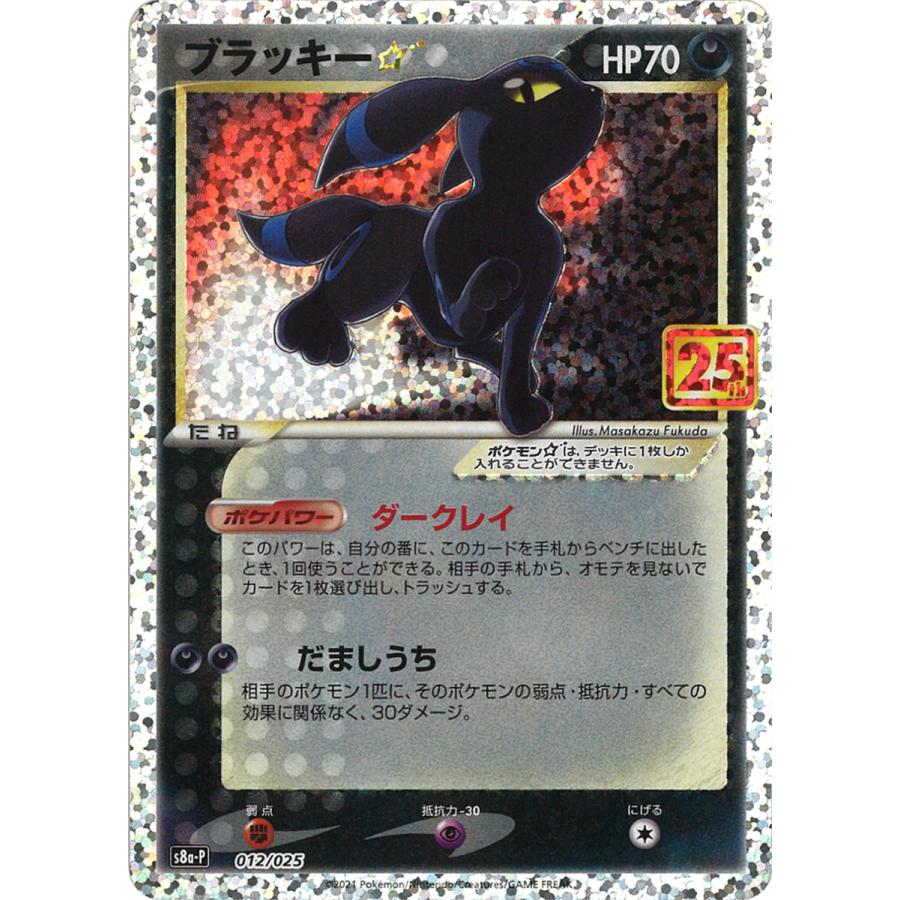 ブラッキー Promo S8a P 012 025 114 Game38japan 通販 Yahoo ショッピング