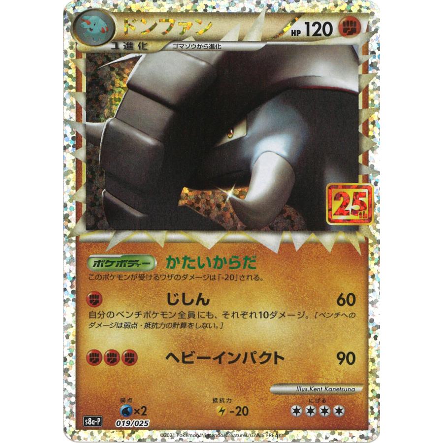 ドンファン Promo S8a P 019 025 114 Game38japan 通販 Yahoo ショッピング