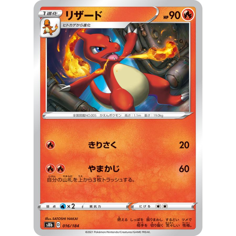 ポケモンカードゲーム リザード s8b 016/184 ポケモンカード