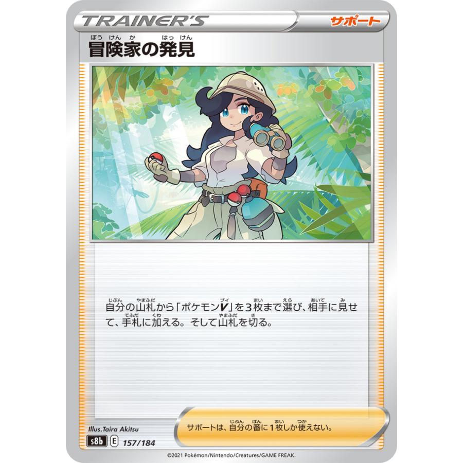 新作 大人気 冒険家の発見 S8b 157 184