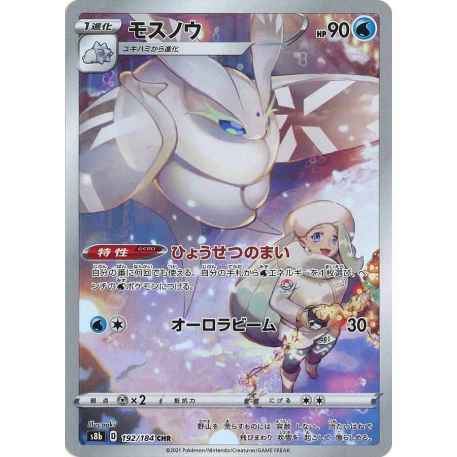 モスノウ Chr S8b 192 184 115 Game38japan 通販 Yahoo ショッピング