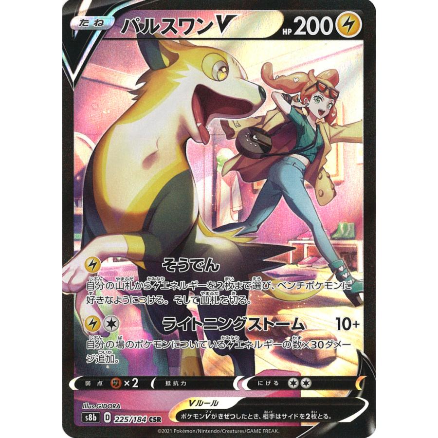 【PSA10】ポケモンカードゲーム パルスワンV　225/184　CSR パルスワンV CSR s8b 225/184 : GAME38JAPAN - 通販 - Yahoo!ショッピング