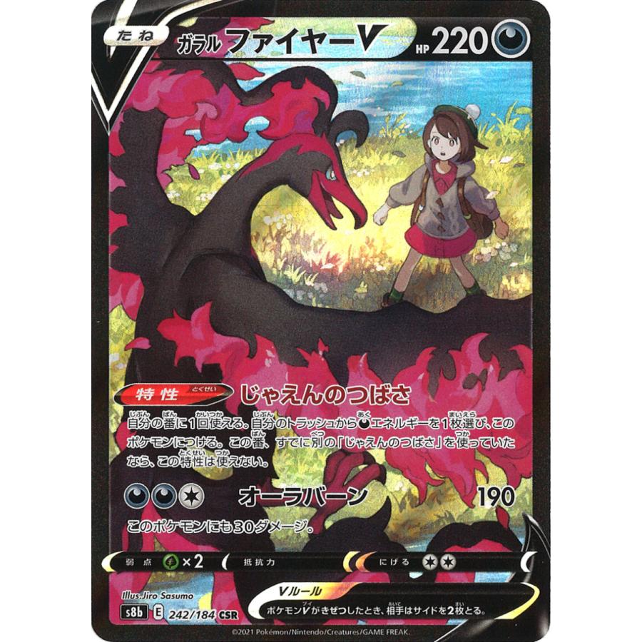 ガラルファイヤーV CSR s8b 242/184 : GAME38JAPAN - 通販 ガラルファイヤーV CSR s8b 242/184 : GAME38JAPAN - 通販