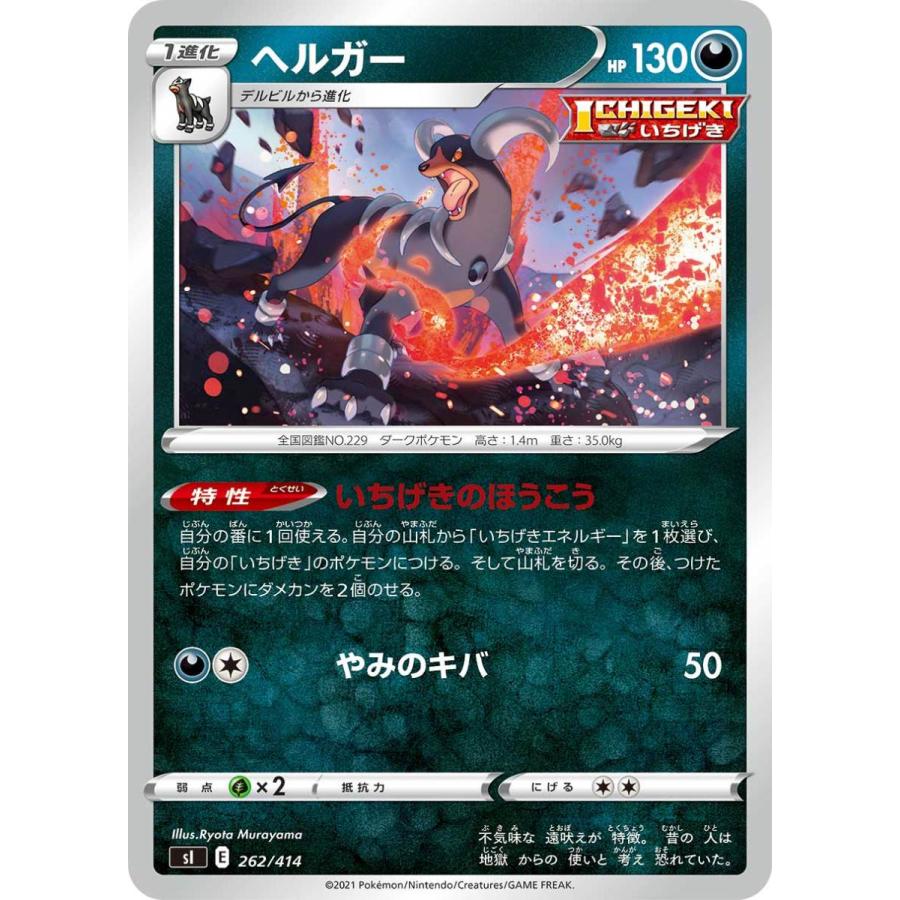 ポケモンカードゲーム ヘルガー sI 262/414 ポケモンカード