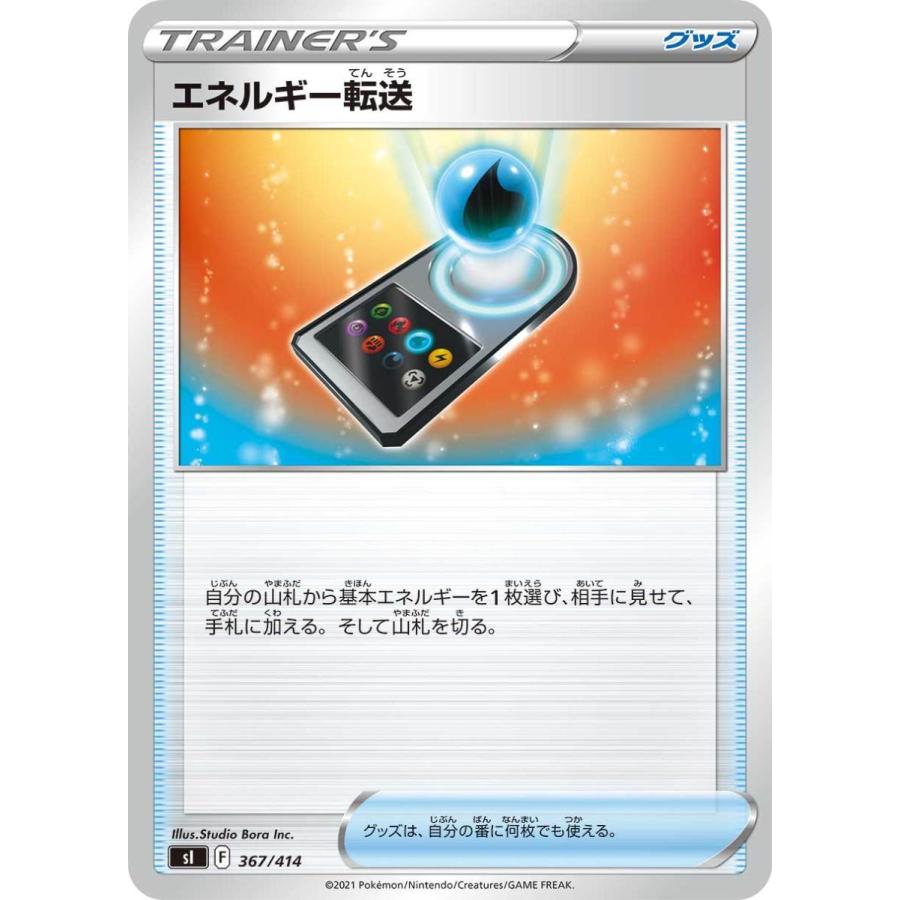 ポケモンカードゲーム エネルギー転送 sI 367/414 : GAME38JAPAN ポケモンカードゲーム エネルギー転送 sI 367/414 : GAME38JAPAN