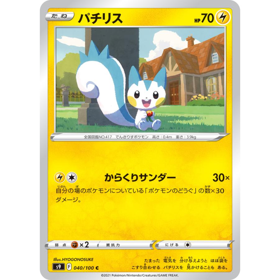 ポケモンカードゲーム パチリス C s9 040/100 ポケモンカード