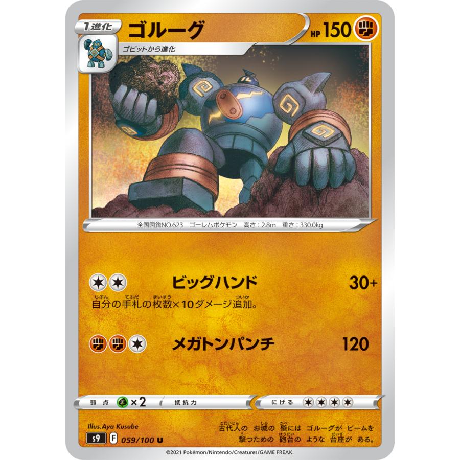 ポケモンカードゲーム ゴルーグ U s9 059/100 ポケモンカード