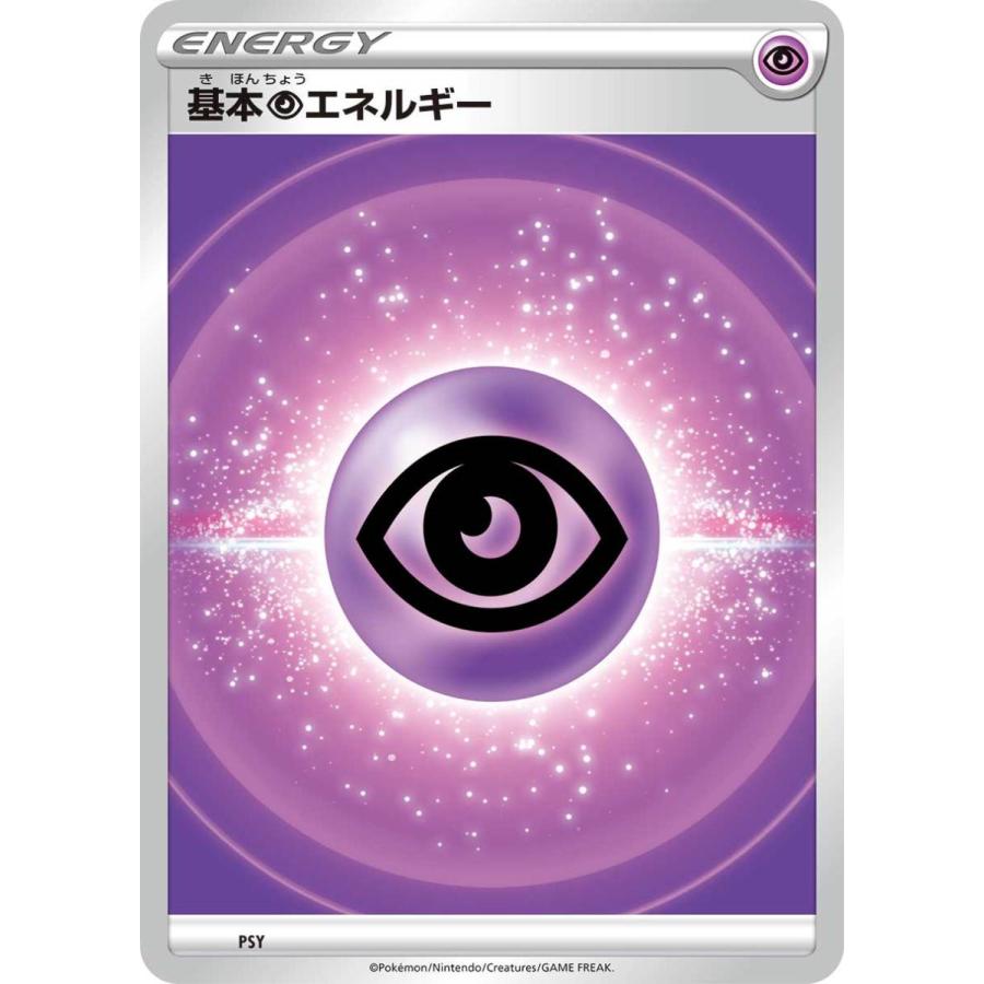 ポケモンカードゲーム 基本超エネルギー sK PSY ポケモンカード