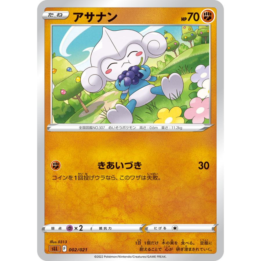 ポケモンカードゲーム アサナン sLL 002/021 : GAME38JAPAN ポケモンカードゲーム アサナン sLL 002/021 : GAME38JAPAN