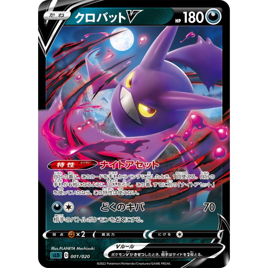 クロバットv Sld 001 0 Game38japan 通販 Yahoo ショッピング