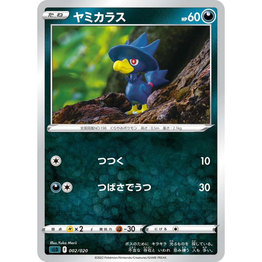 ポケモンカードゲーム ヤミカラス sLD 002/020 ポケモンカード 