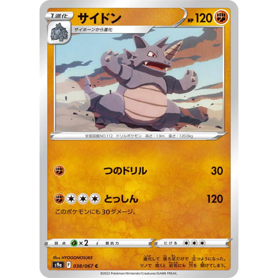 ポケモンカードゲーム サイドン C s9a 038/067 ポケモンカード