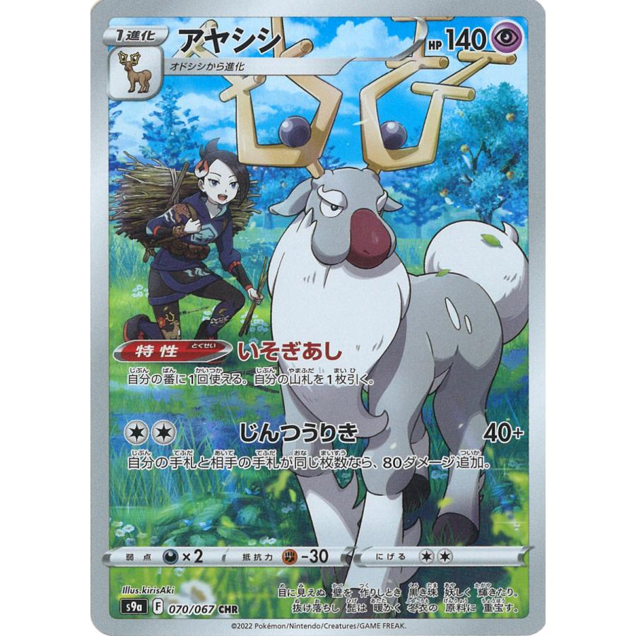 27円 史上最も激安 アヤシシ Chr S9a 070 067