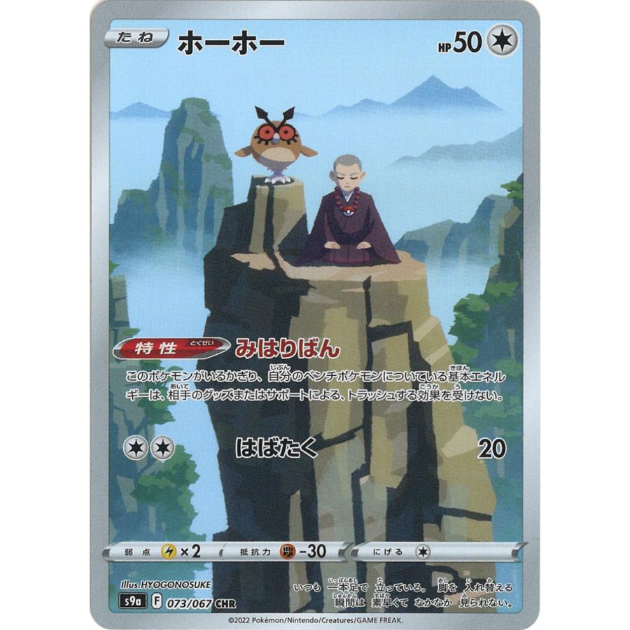 27円 超人気 専門店 ホーホー Chr S9a 073 067