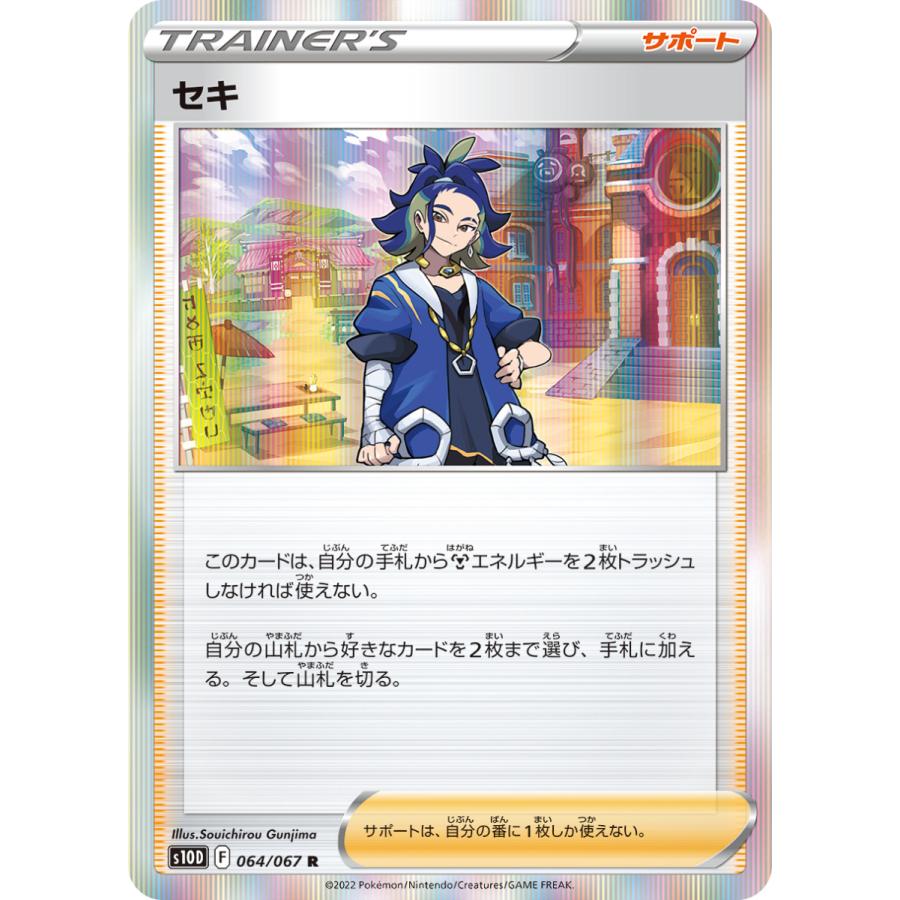 ポケモンカードゲーム seca 状態B】セキ SR (077/067) [s10d] の通販・買取価格（ポケモンカード）