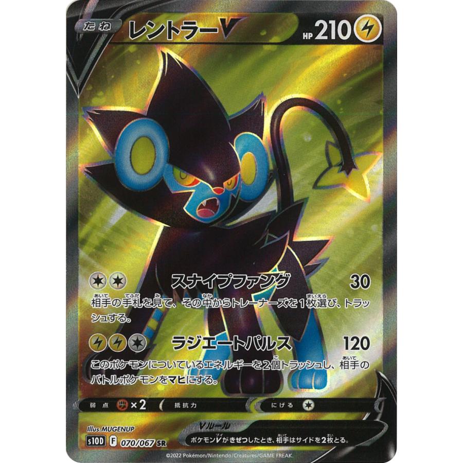 美品 レントラーv Sr S10d 070 067