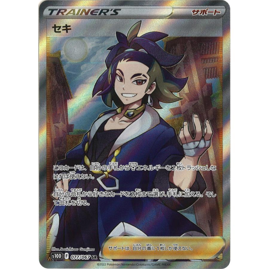 ポケモンカードゲーム セキ SR s10D 077/067 : GAME38JAPAN - 通販