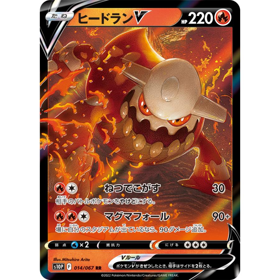 ヒードランv Rr S10p 014 067 Game38japan 通販 Yahoo ショッピング