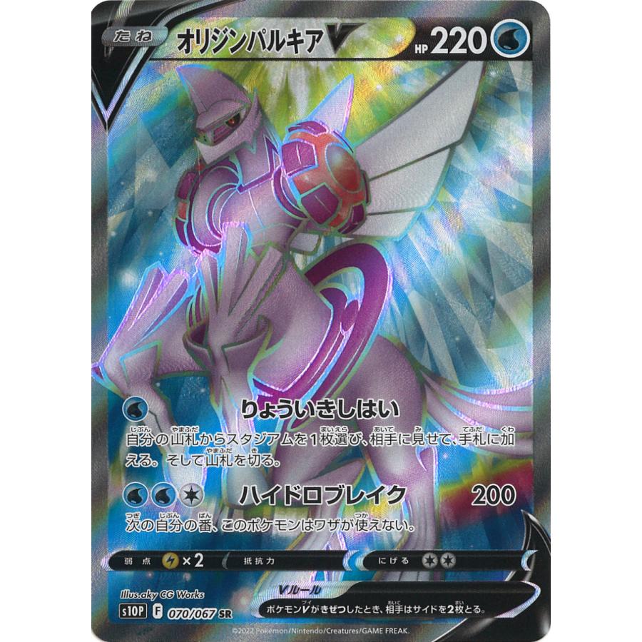 ポケモンカードゲーム オリジンパルキアV SR s10P 070/067 ポケモンカードゲーム オリジンパルキアV SR s10P 070/067