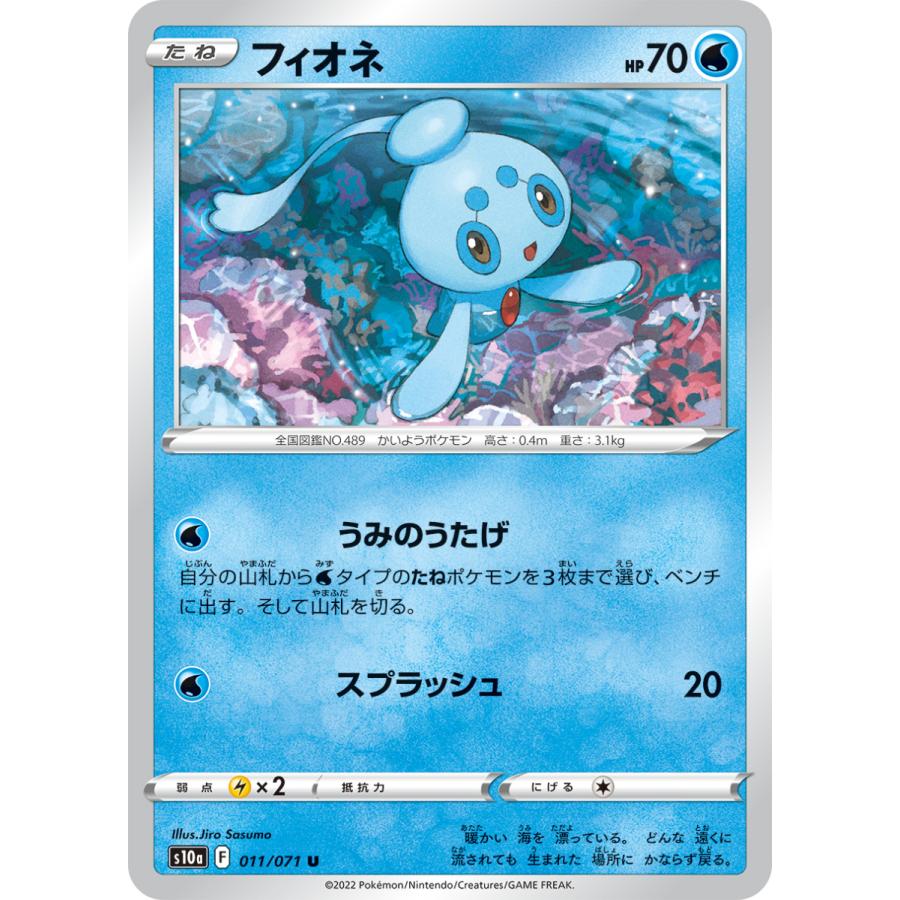 ポケモンカードゲーム フィオネ U s10a 011/071 : GAME38JAPAN - 通販 