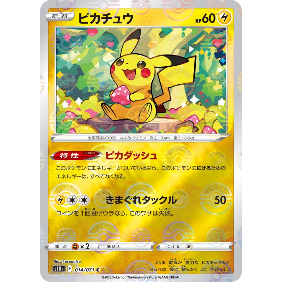 ポケモンカード　ピカチュウ　014/071　モンスターボールミラー　⑤ ポケモンカードゲーム ピカチュウ(ミラー) C s10a 014/071