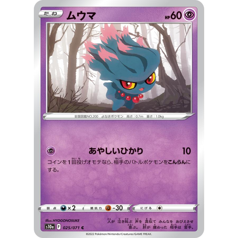ポケモンカードゲーム ムウマ C s10a 025/071 : GAME38JAPAN ポケモンカードゲーム ムウマ C s10a 025/071 : GAME38JAPAN
