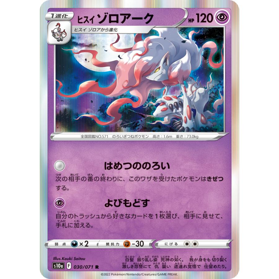 ヒスイ ゾロアーク R S10a 030 071 135 Game38japan 通販 Yahoo ショッピング
