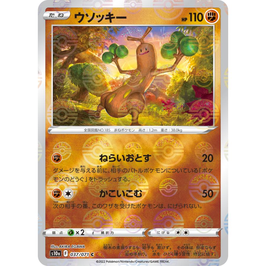 ポケモンカードゲーム ウソッキー(ミラー) C s10a 037/071 ポケモン