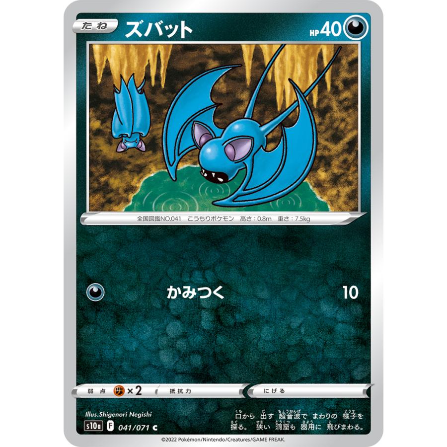 ポケモンカードゲーム ズバット C s10a 041/071 : GAME38JAPAN ポケモンカードゲーム ズバット C s10a 041/071 : GAME38JAPAN