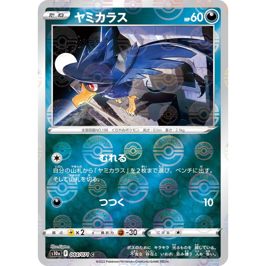 ポケモンカードゲーム ヤミカラス(ミラー) C s10a 044/071