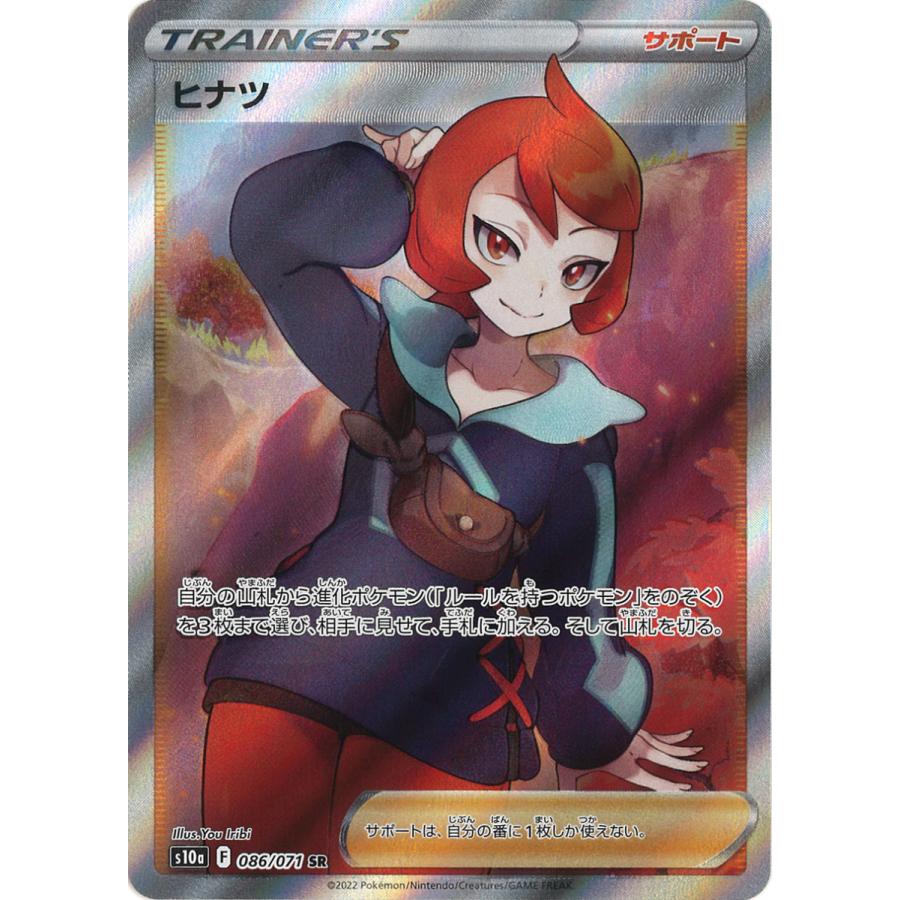 ポケモンカードゲーム ヒナツ SR s10a 086/071 : GAME38JAPAN - 通販