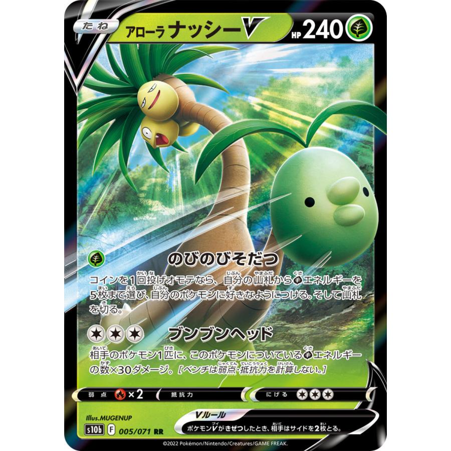 アローラナッシーv Rr S10b 005 071 Game38japan 通販 Yahoo ショッピング