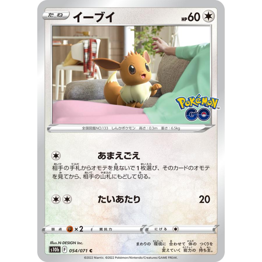 ポケモンカードゲーム イーブイ C s10b 054/071 ポケモンカード