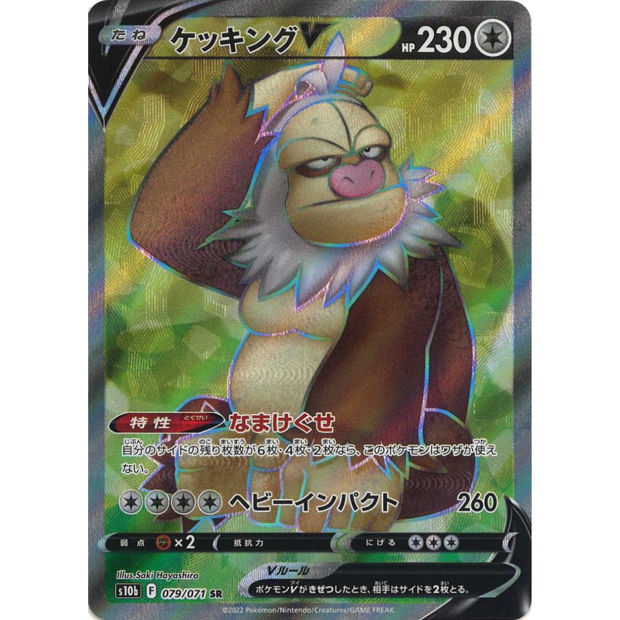 ポケモンカードゲーム ケッキングV SR s10b 079/071 : GAME38JAPAN